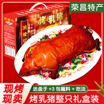 荣昌脆皮烤乳猪整只广式烤全猪地方特产美食春节过年送礼年货礼盒