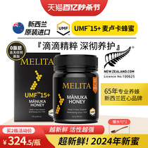 Melita麦利卡UMF15+麦卢卡蜂蜜新西兰原装进口天然纯正孕妇礼盒