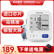 欧姆龙血压计官方旗舰店血压家用测量仪高精准正品医院专用电子式