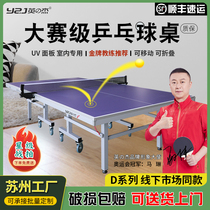 英之杰乒乓球桌室内标准折叠家用可折叠兵兵球桌国标乒乓球台案子