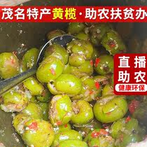 粤西特产 茂名高州电白椿橄榄水果咸辣腌制黄榄新鲜现做开胃菜2斤