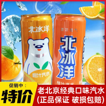 北冰洋汽水330*24罐易拉罐桔子橙汁酸梅老北京怀旧老汽水饮料整箱