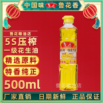 500ml鲁花5S压榨一级花生油官方旗舰店同款小瓶装特香纯正家用油
