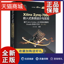正版 Xilinx Zynq-7000嵌入式系统设计与实现基于Arm Cortex-A9双核处理器和Vivado的设计方法 第二版 何宾 电子系统EDA新技丛书