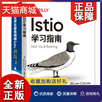 正版 Istio学习指南+云原生服务网格Istio 原理实践架构与源码解析 2册  安全流量控制和可观察性Istio核心能力服务网格 Istio入门