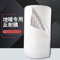 地暖专用铝箔纸反射膜保温珍珠棉垫防潮海绵保鲜防晒板隔热反光膜