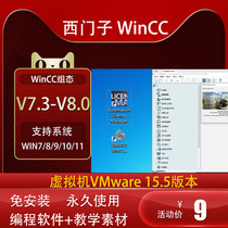 西门子编程及组态软件WINCC.V7.3 V7.4 V7.5 V8.0虚拟机教程远程