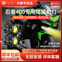 川崎忍者ninja400CBR650改装隐藏式LED大灯射灯配件未来之眼F150S