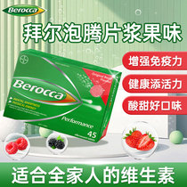 Berocca拜耳维生素c泡腾片VC泡腾片提高增强免疫力官方正品保健品