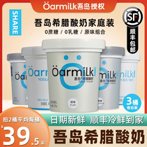 Oarmilk/吾岛希腊酸奶无蔗糖酸奶原味发酵乳低温酸奶720g大桶装