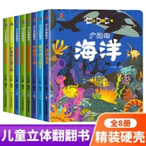 儿童立体翻翻书广阔的海洋能干的工程师有趣的人体神秘的恐龙世界忙碌的交通工具可爱的动物热闹的农场浩瀚宇宙立体书儿童3d立体书