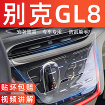 别克GL8中控保护膜屏幕钢化膜改装专用神器陆尊汽车用品配件大全
