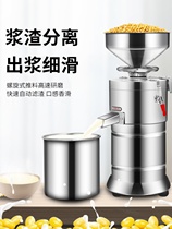 新品伟基业豆浆机商用早餐店用全自动豆腐脑机渣浆分离小型磨浆机