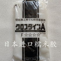 日本进口糯米胶环保胶水无毒无味墙纸胶墙纸湿胶辅料F4星标准现货