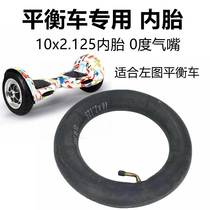 电动滑板车10x250内胎平衡车10x2125内胎10x0希洛普10寸轮胎