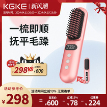 kgke零染直发梳便携无线梳子负离子不伤发空气刘海内扣防烫卷发梳