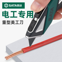 世达电缆剥皮刀重型电工刀专用电缆线剥皮折叠美工刀割电线剥线刀