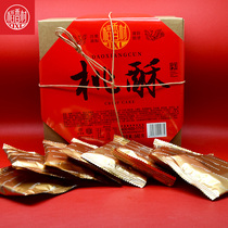 稻香村桃酥640g糖醇桃酥老式传统糕点心礼盒装小包装饼干零食小吃