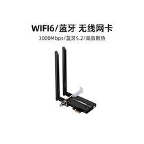 【装机猿整机加装】WiFi6 蓝牙5.2 无线网卡 PCI-E接口