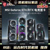微星/MSI GTX1650/q1660/RTX4060/4060TI万图师魔龙桌上型电脑显
