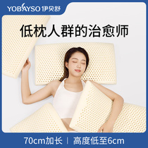 乳胶枕头加长低薄面包枕天然橡胶儿童平矮软枕芯成人护颈椎助睡眠
