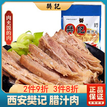 樊记腊汁肉夹馍的肉陕西特产猪肉熟食卤肉真空袋装200g西安美食