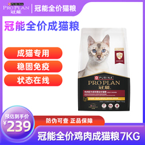 冠能猫粮成猫专用鸡肉护肾营养全价猫粮7kg