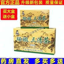 瑶祖三清茶正品桂林袋泡代用茶买1送1小盒广西瑶族新常滋润颜茶
