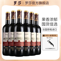 罗莎爱语干红葡萄酒 法国原瓶进口 官方正品红酒聚会6瓶整箱装