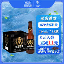 燕京狮王精酿啤酒16°P香草世涛精酿啤酒330ml*12瓶整箱燕京啤酒