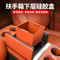 理想L6L7L8L9扶手箱下储物盒硅胶专用收纳置物箱改装汽车用品配件