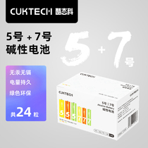 CUKTECH酷态科彩虹5号电池7号电池AAA碱性AA干电池适用于闹钟智能门锁24粒适用于小米鼠标遥控器耳温枪