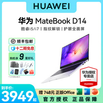 【12期免息】HUAWEI华为笔记本电脑MateBook D14英特尔i5酷睿i7轻薄办公商务学生2023款便携手提电脑超薄本