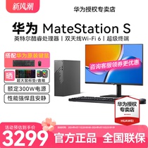HUAWEI华为MateStation S 12代酷睿版台式机电脑i5台式主机i7商务办公学习直播美工设计游戏整机全新高配全套