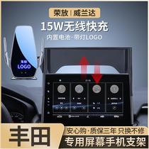 丰田威兰达RAV4荣放汽车载手机支架专用屏幕导航架无线充电动防抖
