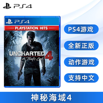 现货全新索尼PS4游戏 神秘海域4 PS4版 神海4 神秘海域 盗贼末路 中文正版 Uncharted 4
