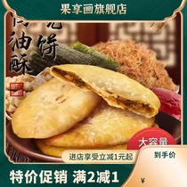 南京鸭油酥烧饼金陵传统糕点美食夫子庙老门东特产鸭油烧饼礼盒