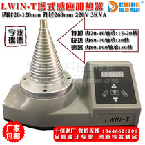 瑞德LWIN-T塔式感应加热器(便携式)轴承内圈20-120MM 3KVA加热器