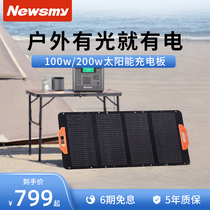 纽曼光伏发电板100W/200W太阳能电池板家用户外露营可折叠防水便携充电光能发电户外电源