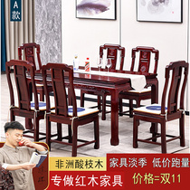 红木餐桌长方形非洲酸枝木国色天香新中式实木餐桌椅组合红木家具