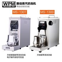 Welhome/惠家MS-130D2/130T泵压蒸汽奶泡机 咖啡打奶器拉花蒸汽机