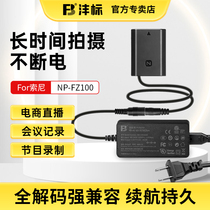 沣标NP-FZ100假电池外接电源供电适用sony索尼a7c a7r4 A7M4 a7m3 A6700 A7S3 A9M2微单相机视频直播录像模拟