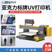 亚克力标识牌印刷机 PVC证卡价签牌广告塑料海报灯箱UV彩绘打印机