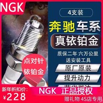 NGK铱铂金火花塞适用于奔驰C200 C230C280E级GLK级唯雅诺威霆e300