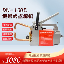 手持式便携式点焊机碰焊机钢带连接机对焊机汽车修复机DN-100E