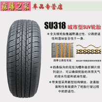 朝阳汽车轮胎285/60R18寸SU318城市型SUV轿车轮胎适配汉兰达路虎
