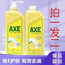 AXE斧头牌食品级洗洁精大瓶家庭装护肤柠檬香型可洗果蔬去油污