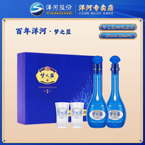 【正品保证】洋河蓝色经典梦之蓝M6 52度礼盒装 500ml*2瓶 浓香型