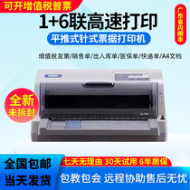 爱普生lq630k615kii730k735k发票出库单销售单专用针式打印机