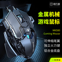前行者MK500游戏电竞有线鼠标电脑机械宏静音金属cs吃鸡专用